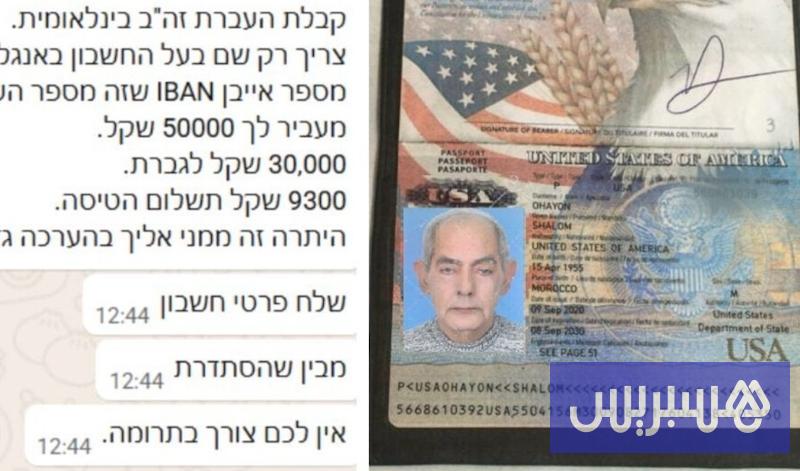 Truffatore israeliano arrestato a Marrakech 2026