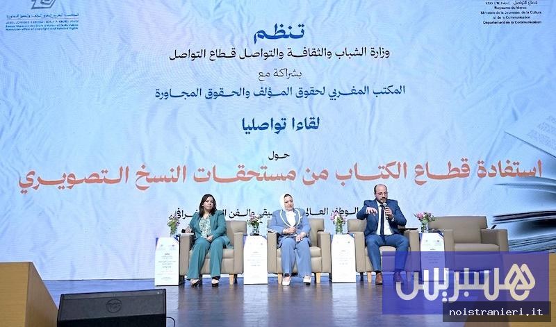 Diritti d'autore e pirateria digitale in Marocco 2026
