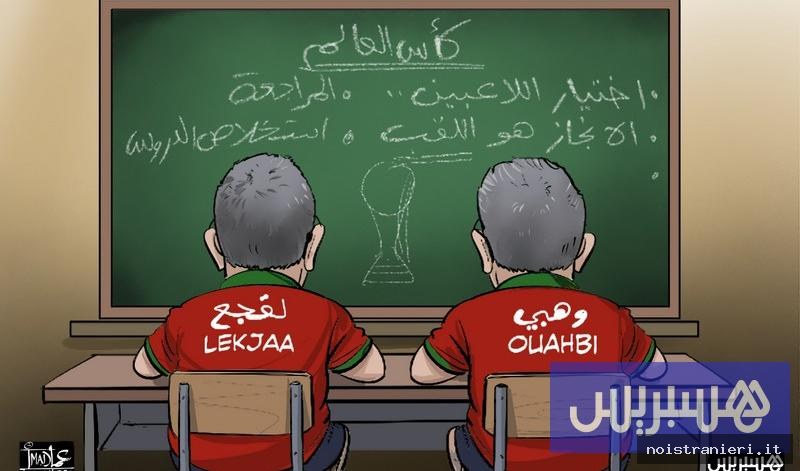 Mondiale 2026 calcio marocchino lezioni importanti
